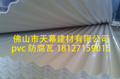 波浪930 PVC防腐瓦